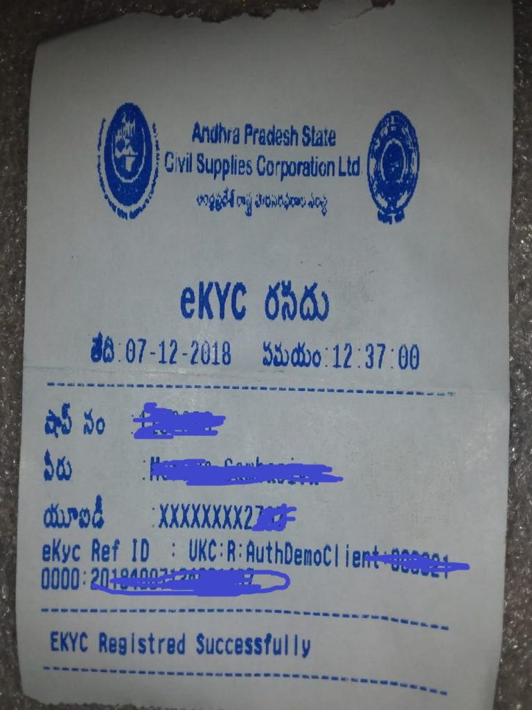 biometric-ekyc-at-ration-shop-status-receipt 