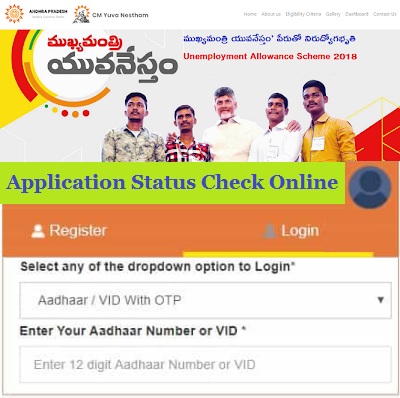 CM-Yuva-Nestham-Scheme-Application-Status-Check-Online